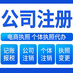 德州提供公司变更，银行户变更等变更服务